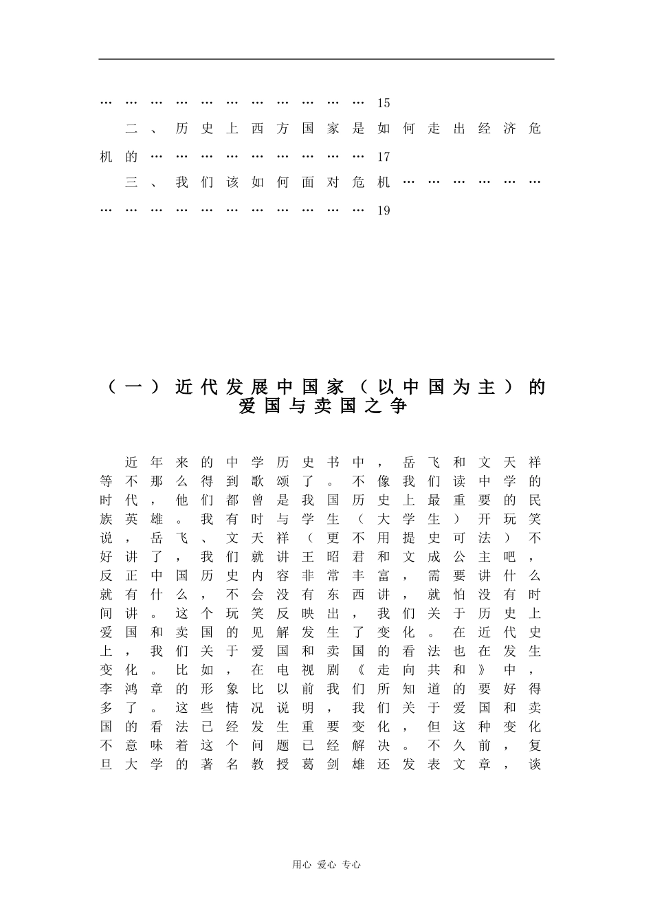 有关历史教学的几个问题(王加丰教授)_第2页