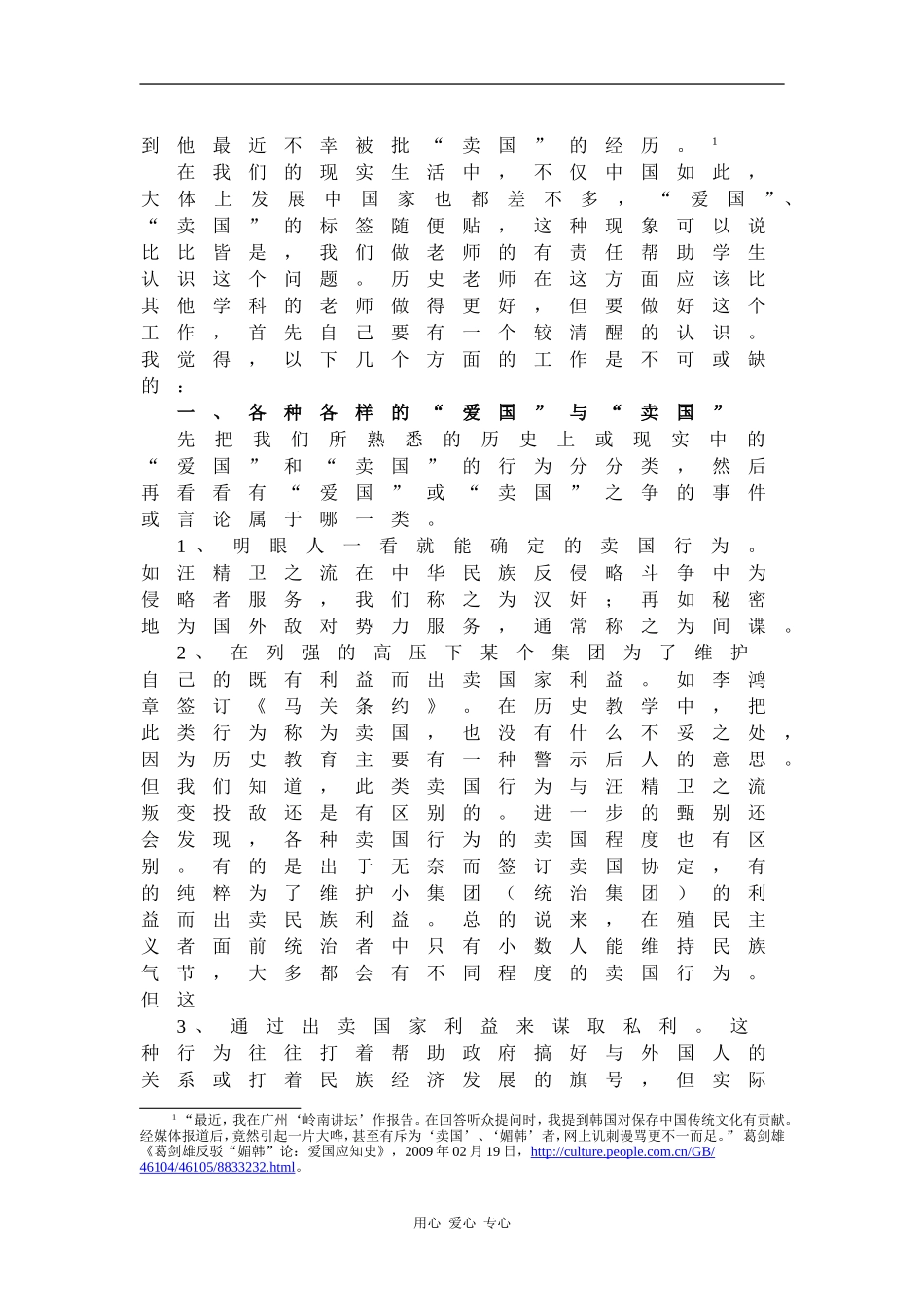 有关历史教学的几个问题(王加丰教授)_第3页