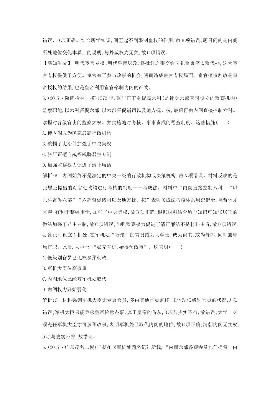 （通史版）高考历史一轮复习 板块五 第1讲 明清时期君主专制的强化练习-人教版高三全册历史试题_第2页