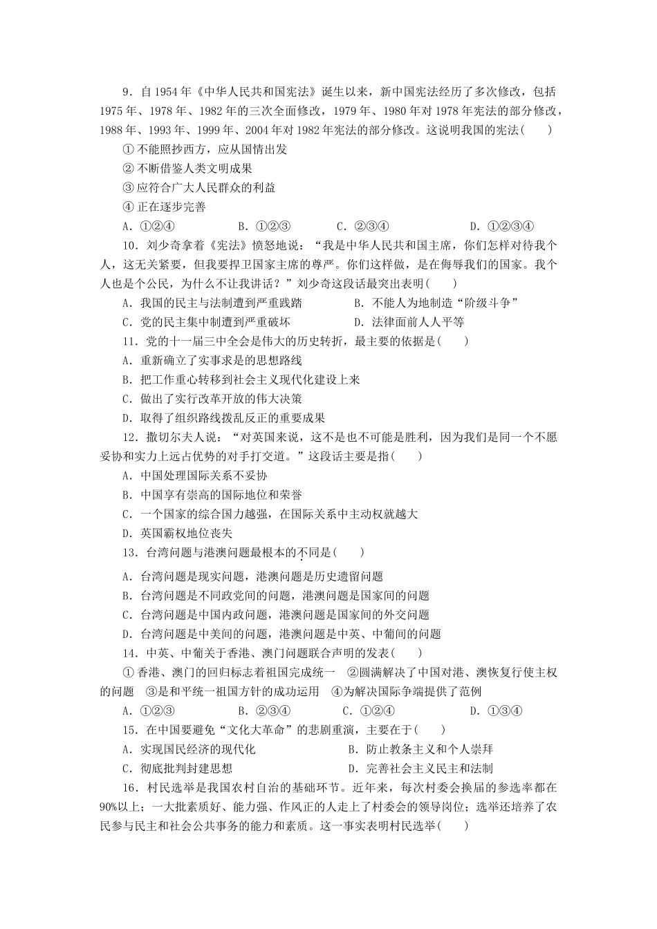 四川省雅安市高一历史寒假作业专题四信息反馈卷-人教版高一全册历史试题_第2页