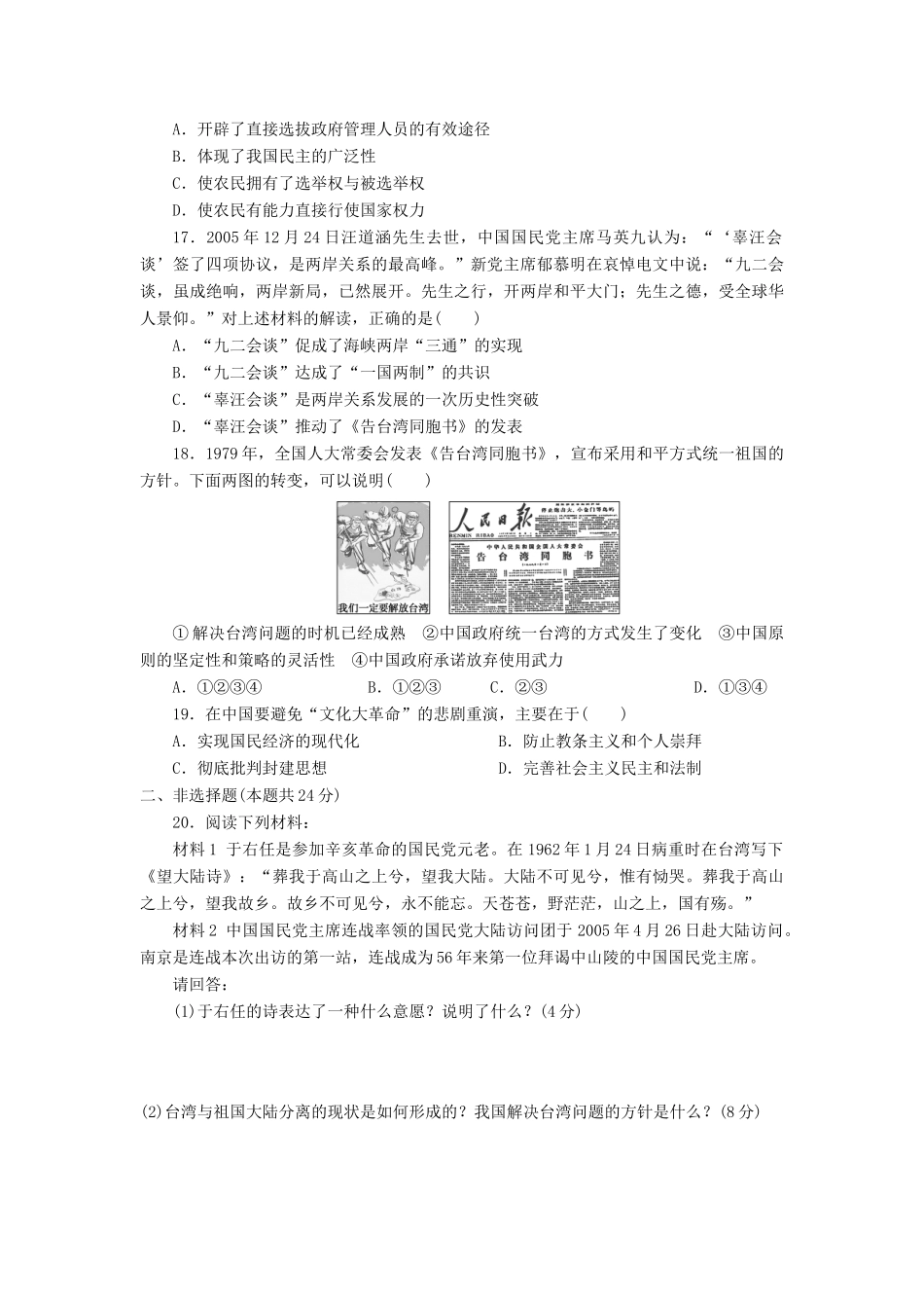 四川省雅安市高一历史寒假作业专题四信息反馈卷-人教版高一全册历史试题_第3页