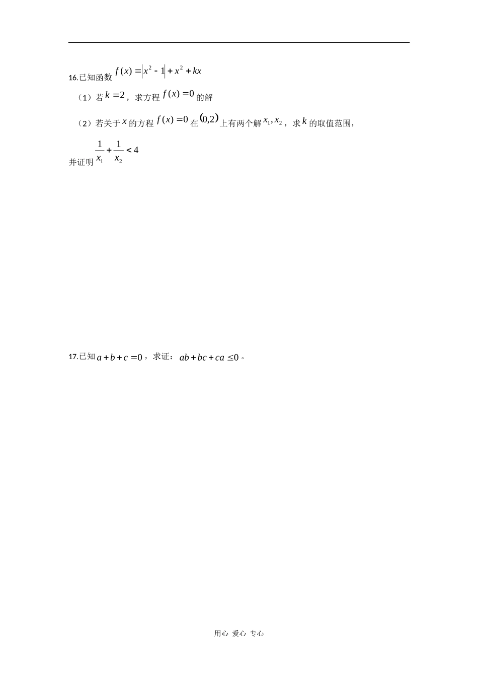 高二数学同步单元检测：不等式新人教版_第3页