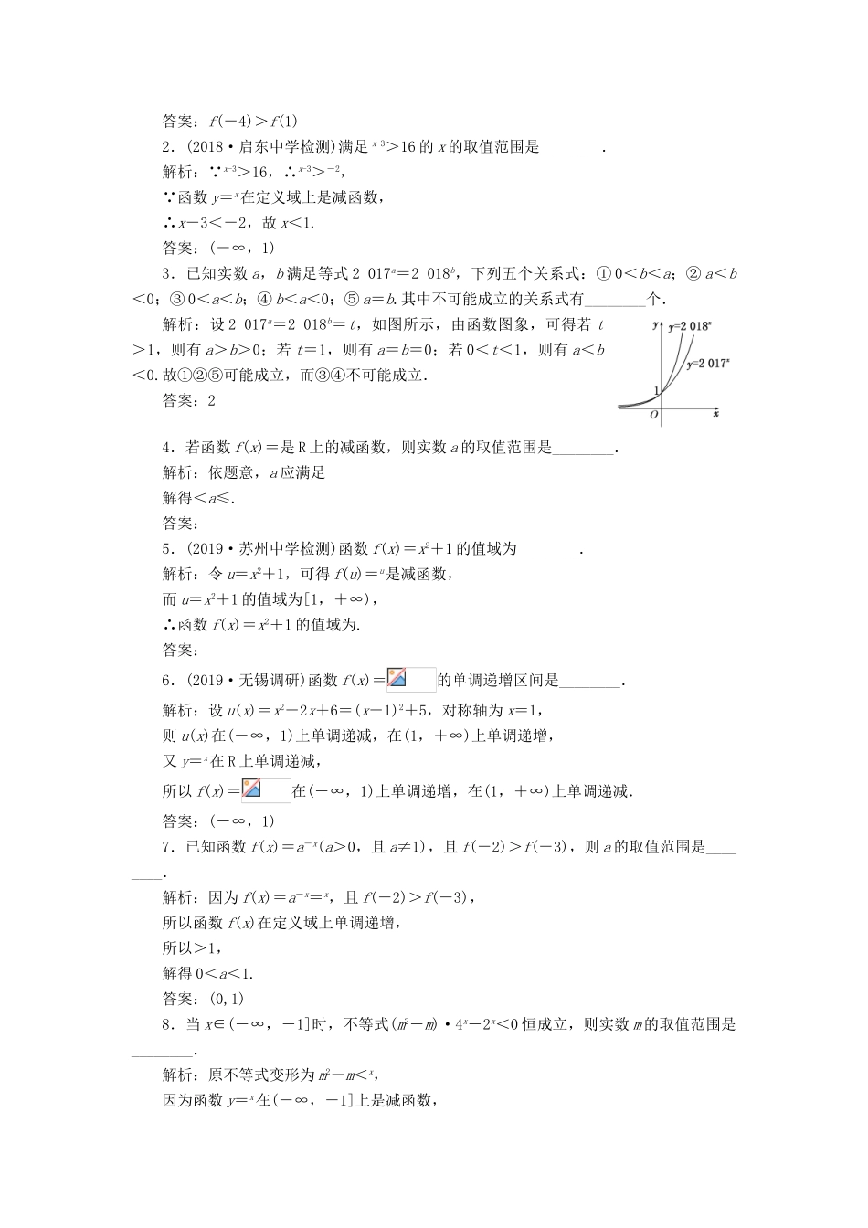 （江苏专版）高考数学一轮复习 课时跟踪检测（九）指数与指数函数 文（含解析）苏教版-苏教版高三全册数学试题_第2页
