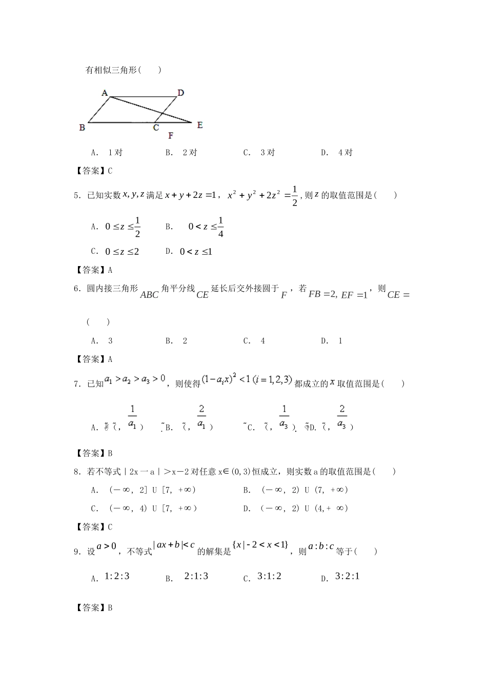 大学附中高三数学一轮复习单元训练 选考内容 新人教A版 试卷_第2页