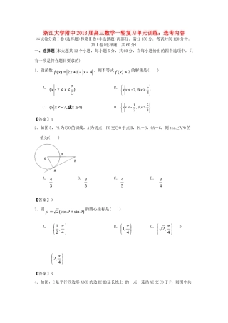 大学附中高三数学一轮复习单元训练 选考内容 新人教A版 试卷