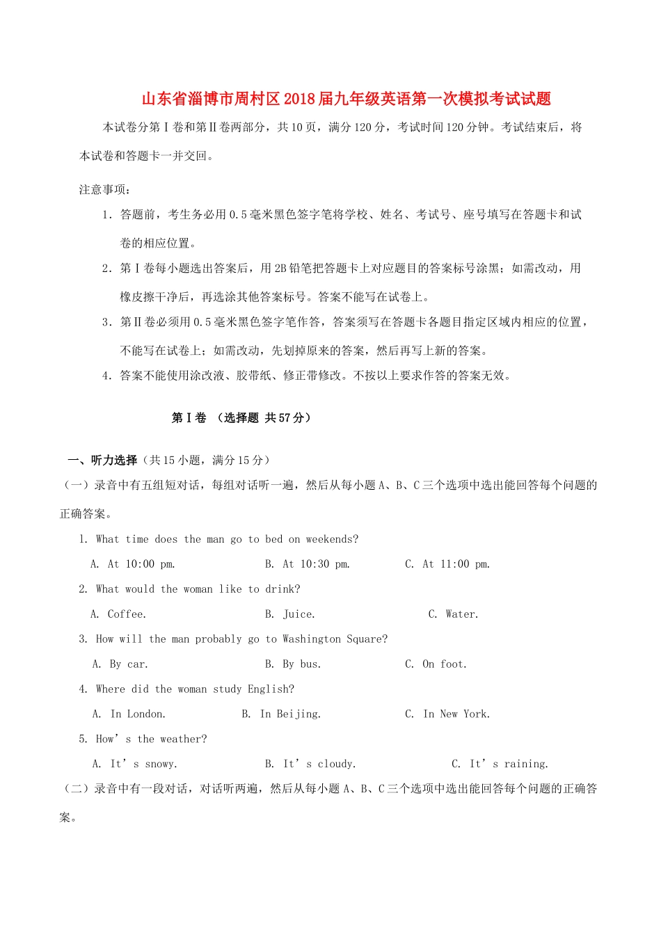 山东省淄博市周村区九年级英语第一次模拟考试试卷_第1页