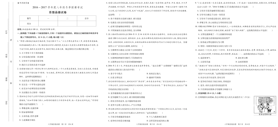 安徽省 八年级政治冬季联赛试卷(pdf，无答案)试卷_第1页