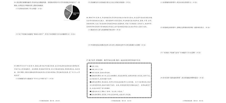 安徽省 八年级政治冬季联赛试卷(pdf，无答案)试卷_第2页