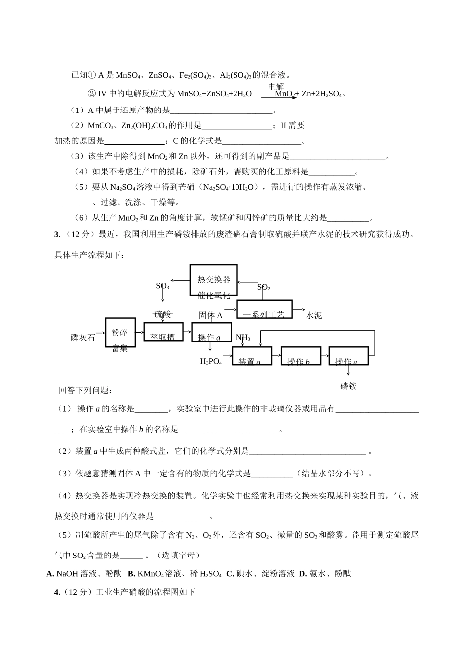 广东省潮州市金山中学高三化学练习题（化工）_第2页