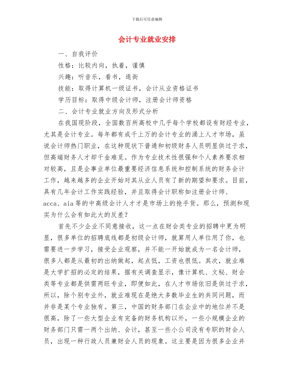 会计下半年工作计划与会计专业就业安排汇编_第2页