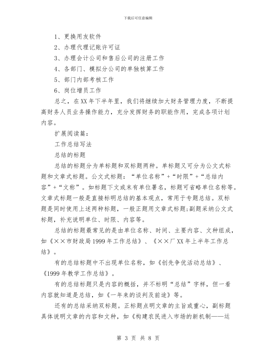 会计下半年工作总结的范文与会计专业开发区见习总结汇编_第3页