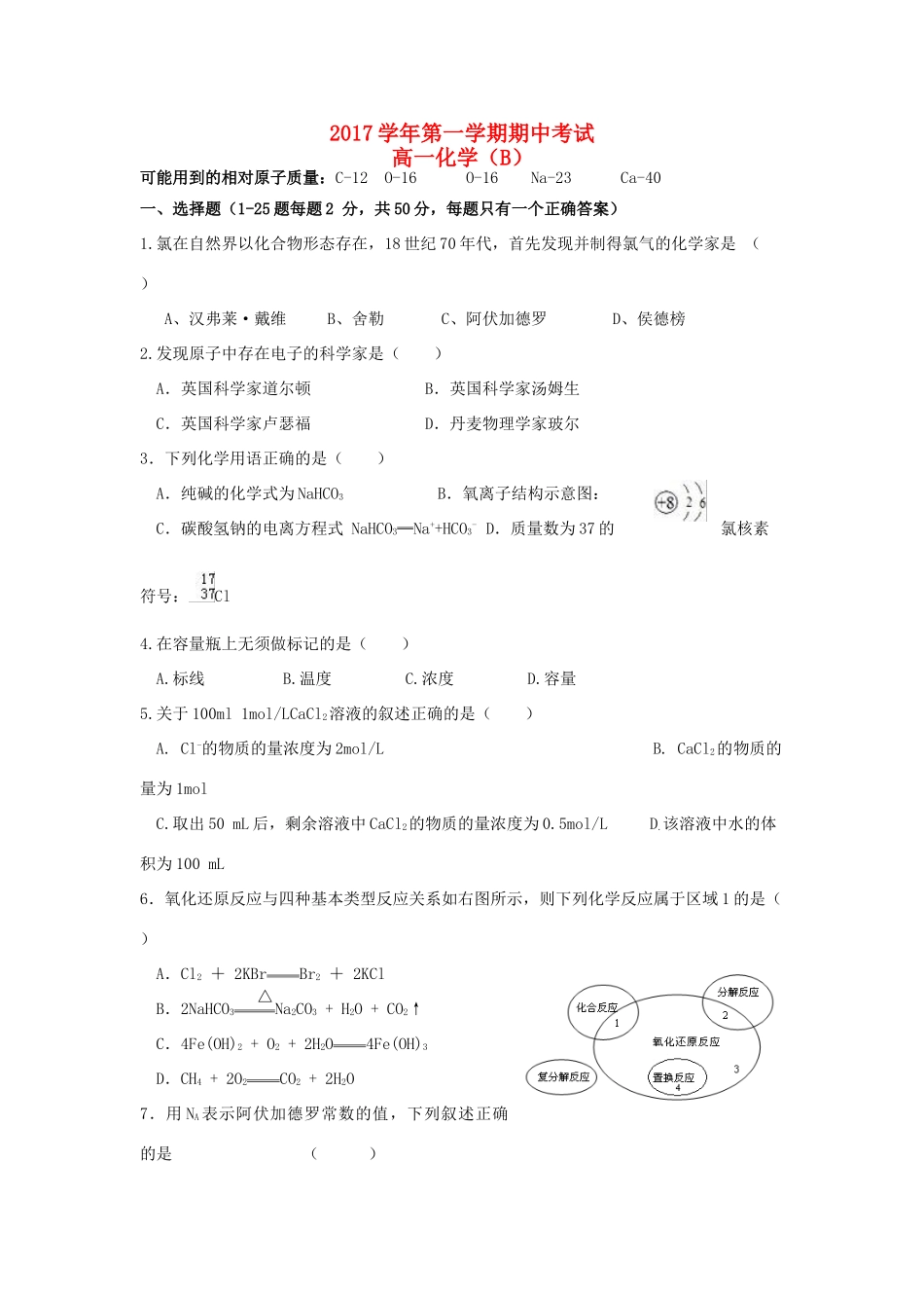 浙江省诸暨市高一化学上学期期中试题（B卷）-人教版高一全册化学试题_第1页