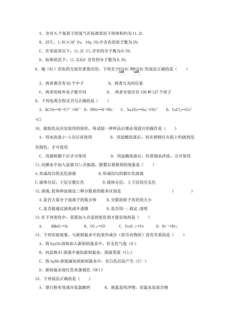 浙江省诸暨市高一化学上学期期中试题（B卷）-人教版高一全册化学试题_第2页