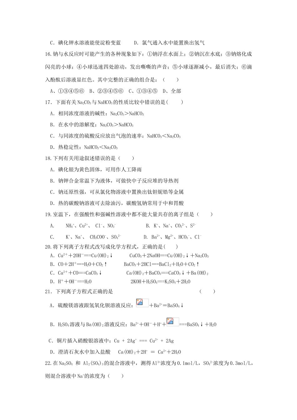 浙江省诸暨市高一化学上学期期中试题（B卷）-人教版高一全册化学试题_第3页