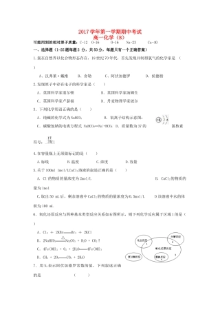 浙江省诸暨市高一化学上学期期中试题（B卷）-人教版高一全册化学试题