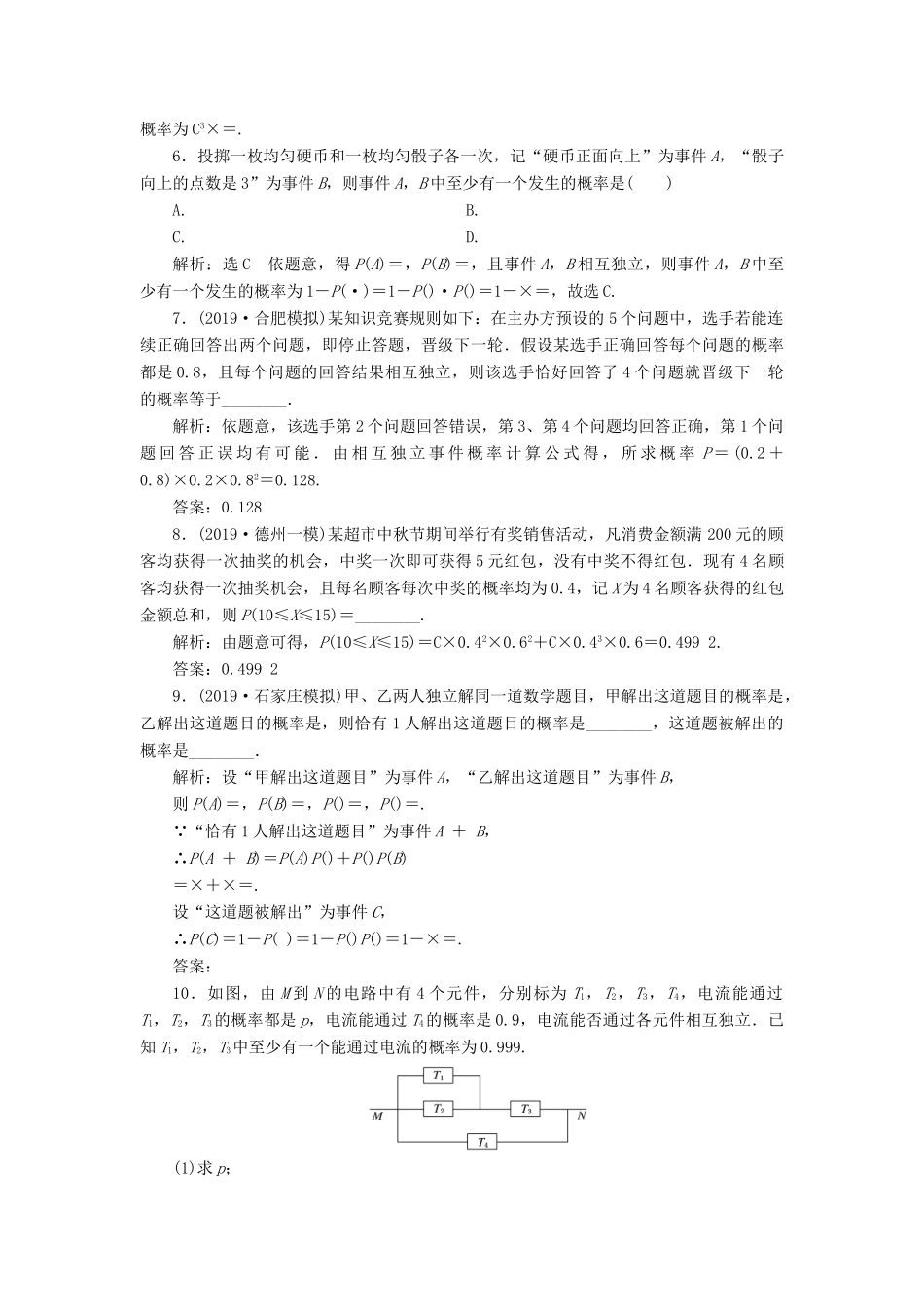 （新高考）高考数学二轮复习 主攻40个必考点 统计与概率 考点过关检测十八 理-人教版高三全册数学试题_第2页