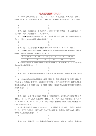 （新高考）高考数学二轮复习 主攻40个必考点 统计与概率 考点过关检测十八 理-人教版高三全册数学试题