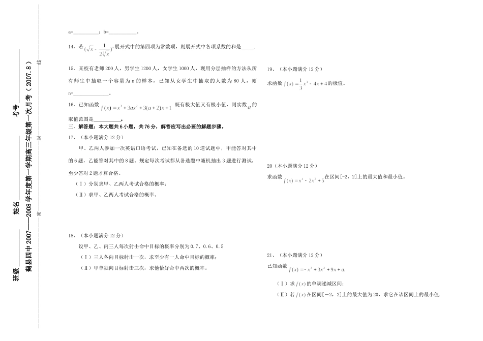 天津市蓟县四中第一学期高三数学第一次月考试卷(.8)试卷_第2页