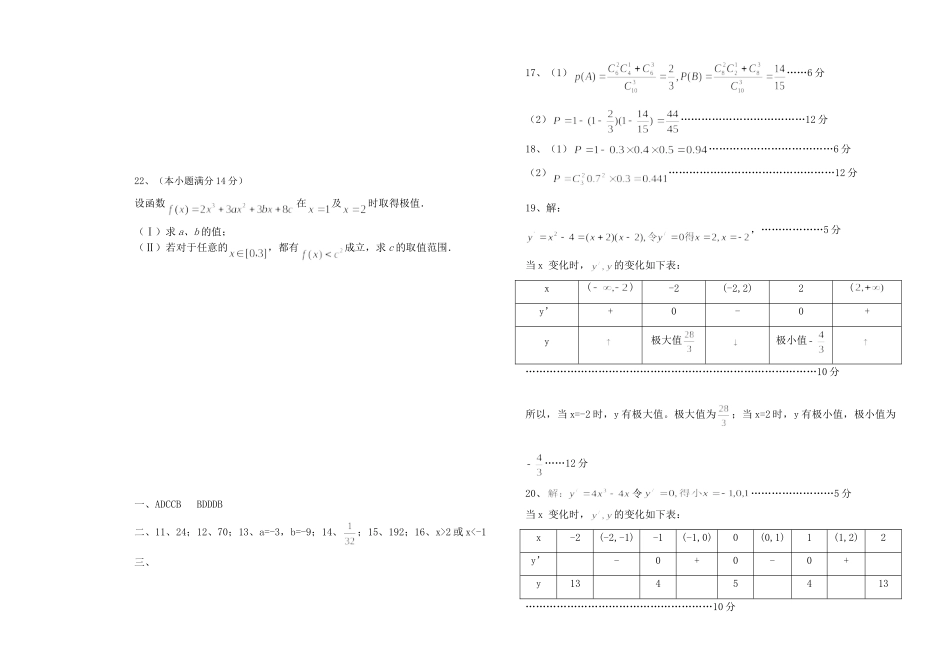 天津市蓟县四中第一学期高三数学第一次月考试卷(.8)试卷_第3页