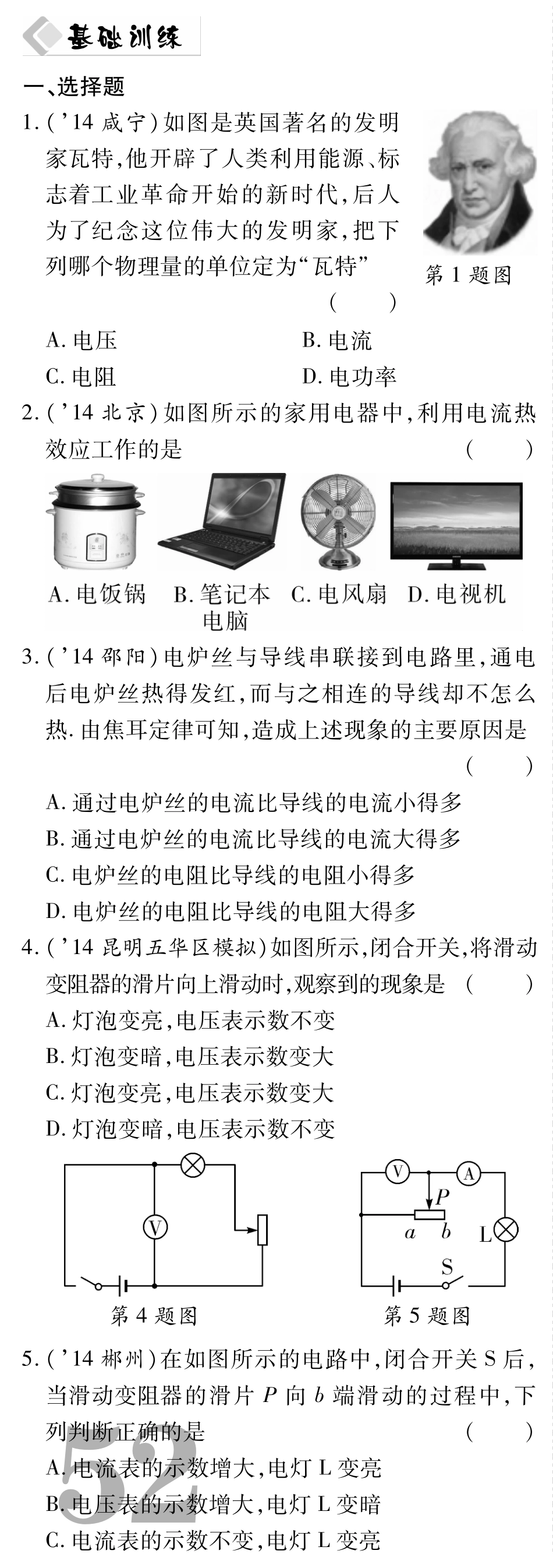 中考物理总复习 第十六章 电功率备考高效集训(pdf)(新版)新人教版试卷_第1页