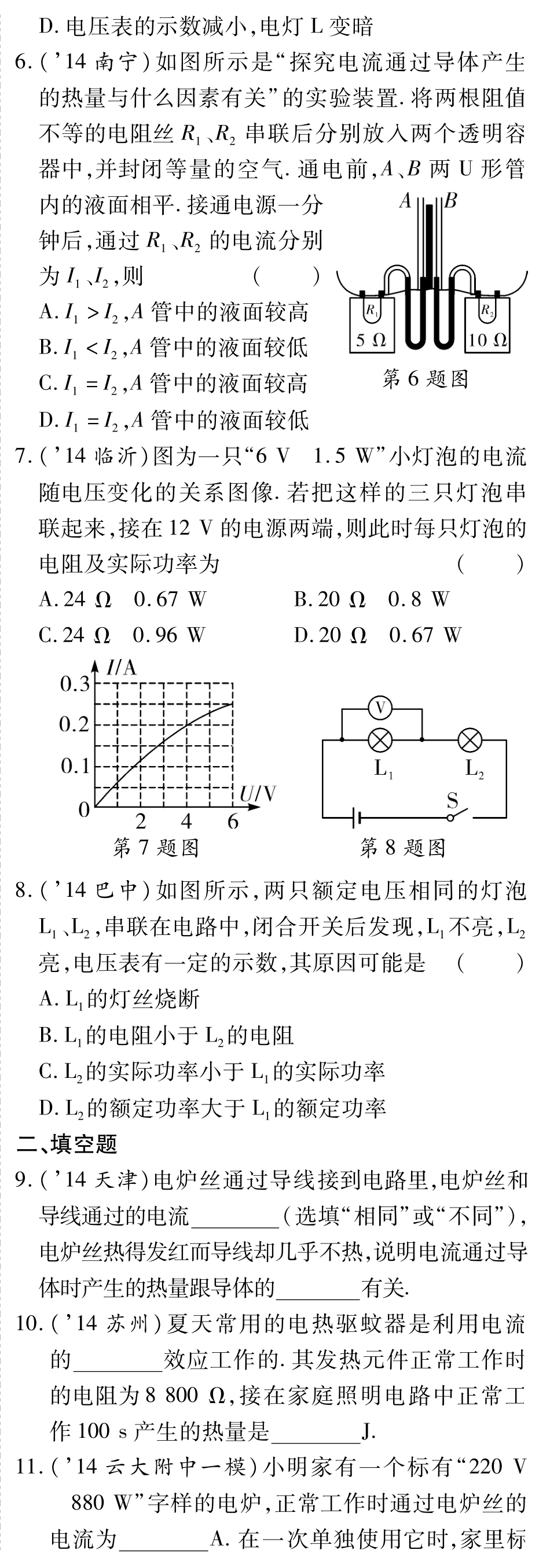中考物理总复习 第十六章 电功率备考高效集训(pdf)(新版)新人教版试卷_第2页