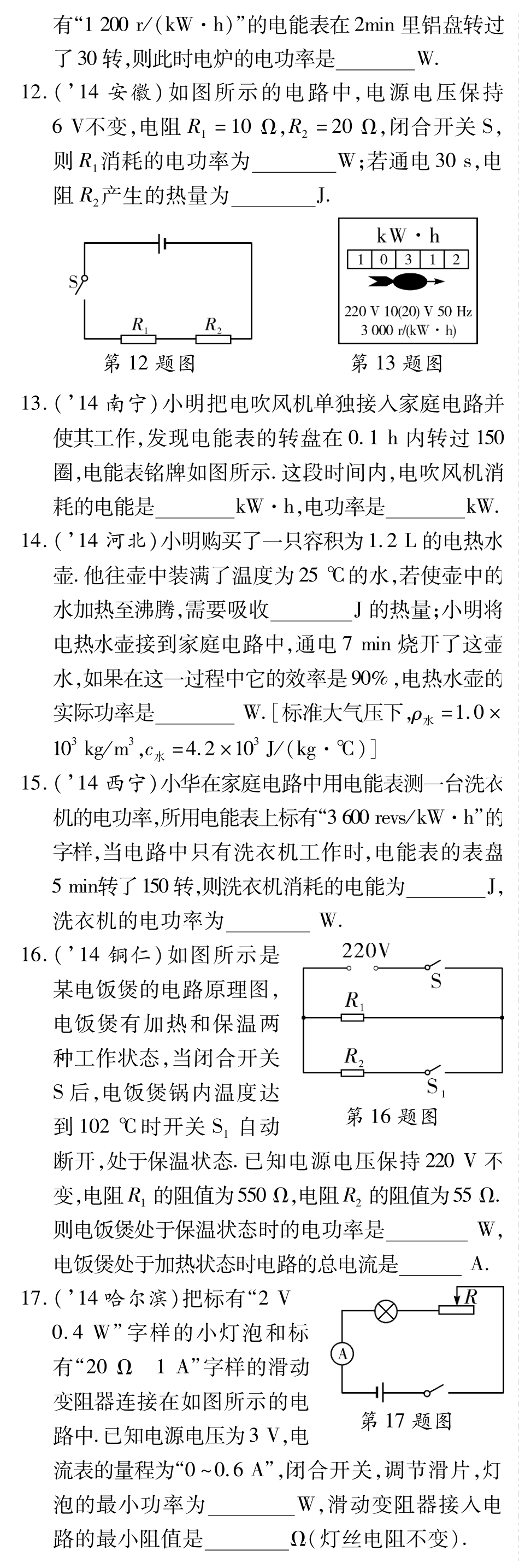 中考物理总复习 第十六章 电功率备考高效集训(pdf)(新版)新人教版试卷_第3页