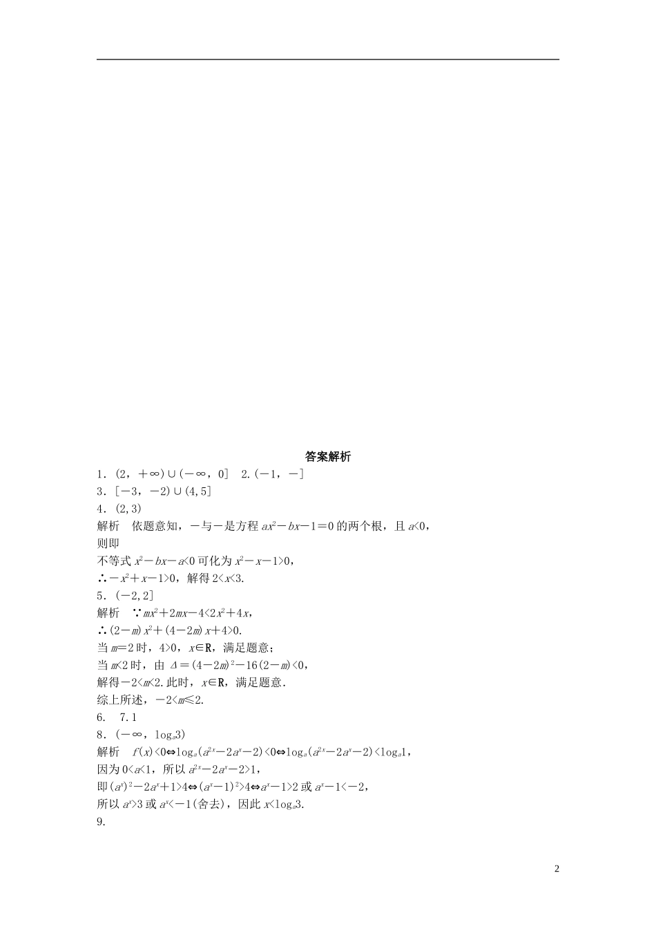 （江苏专用）高考数学 专题7 不等式 49 不等式的解法 文-人教版高三全册数学试题_第2页