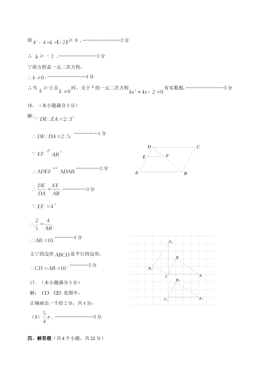 九年级期末试卷答案最后稿 北京市昌平山区九年级数学第一学期期末试卷及答案_第2页
