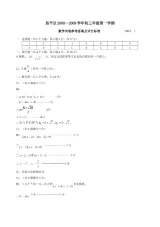 九年级期末试卷答案最后稿 北京市昌平山区九年级数学第一学期期末试卷及答案