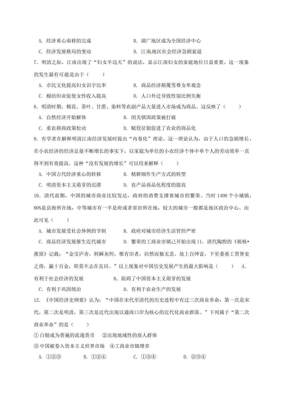四川省遂宁市高一历史下学期第二学段考试试题-人教版高一全册历史试题_第2页