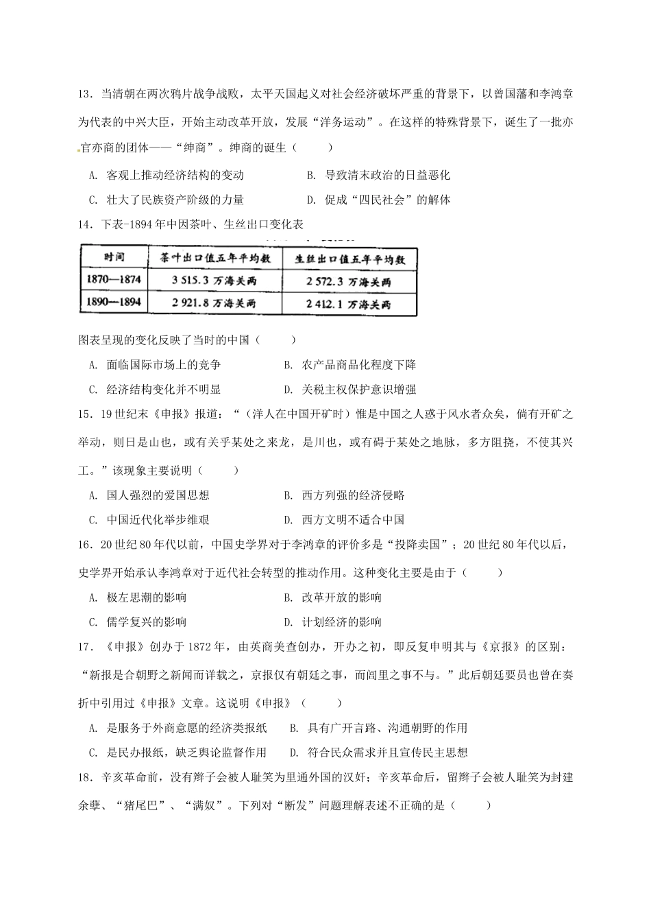 四川省遂宁市高一历史下学期第二学段考试试题-人教版高一全册历史试题_第3页