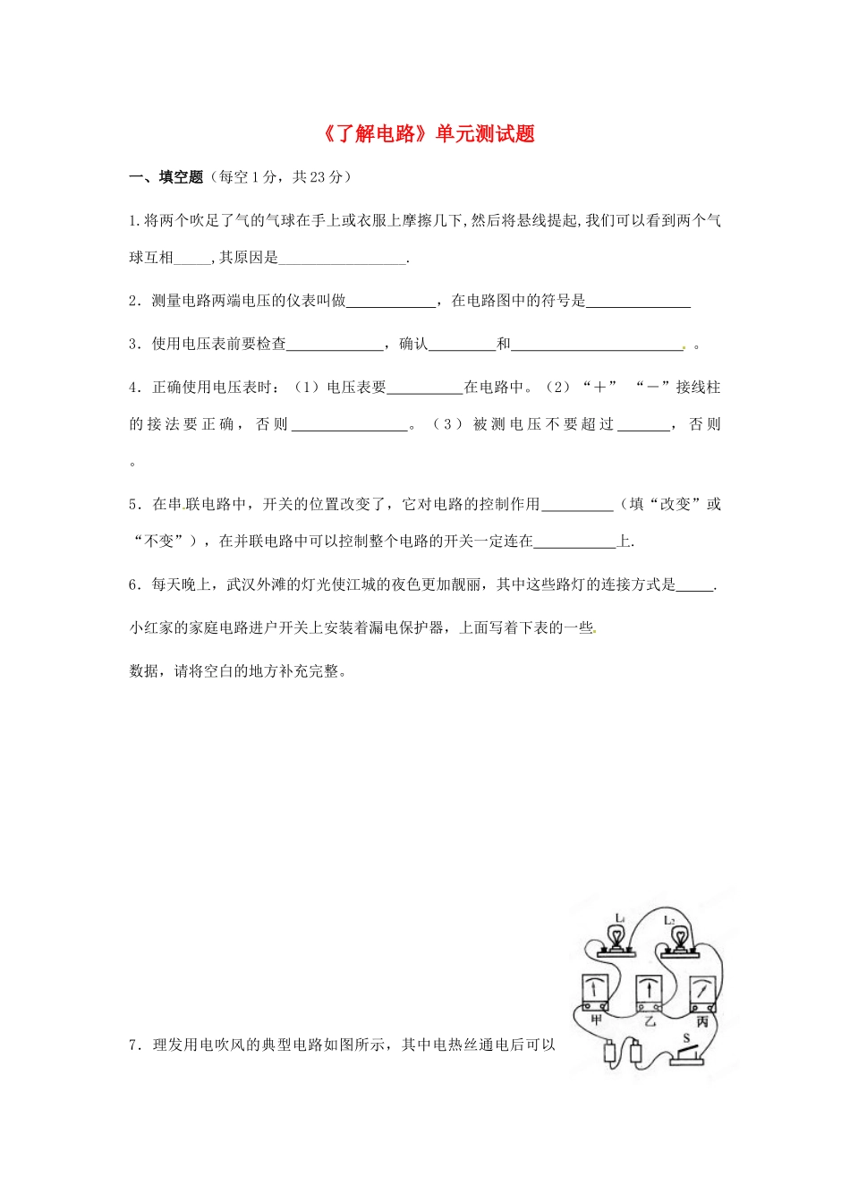 九年级物理(了解电路)单元测试卷_第1页