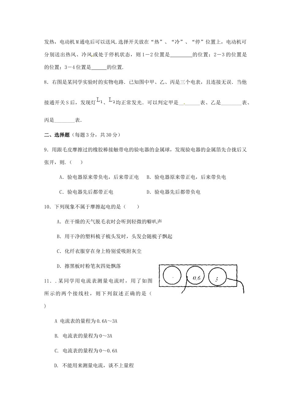 九年级物理(了解电路)单元测试卷_第2页