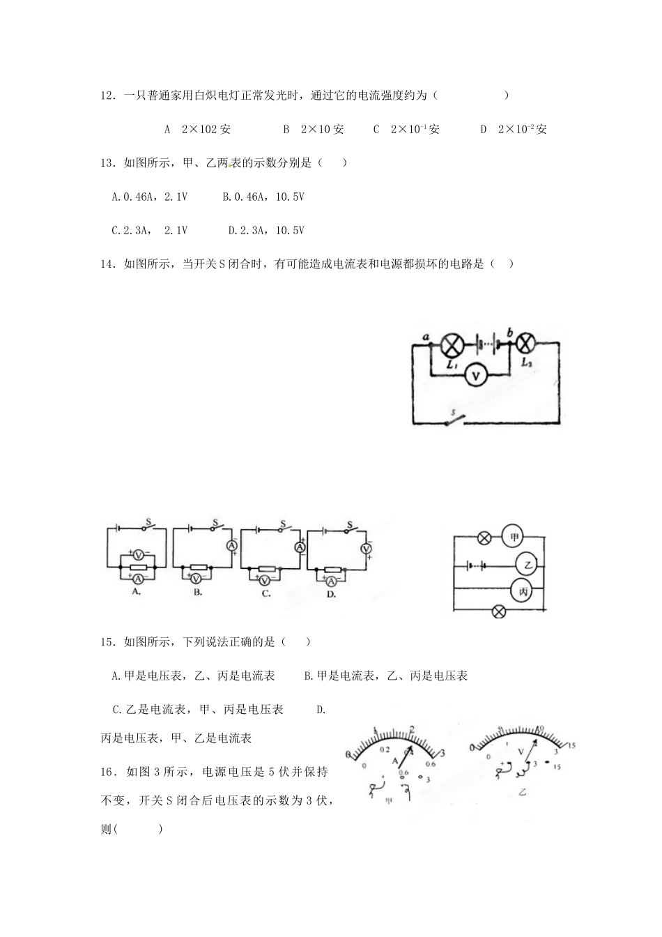 九年级物理(了解电路)单元测试卷_第3页