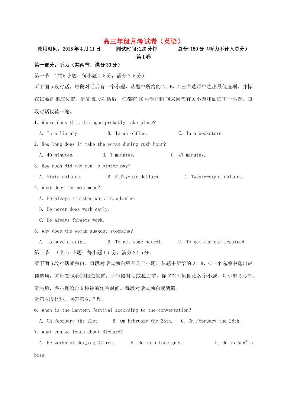 高三英语4月模拟考试试卷试卷_第1页