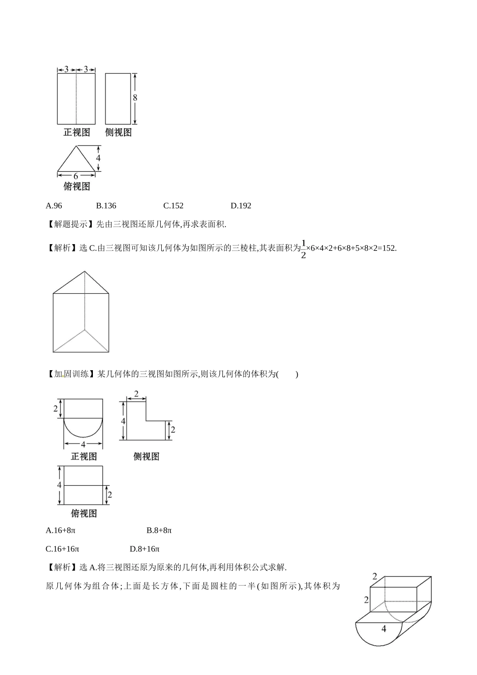 （全国通用）高考数学 单元评估检测(七)-人教版高三全册数学试题_第2页