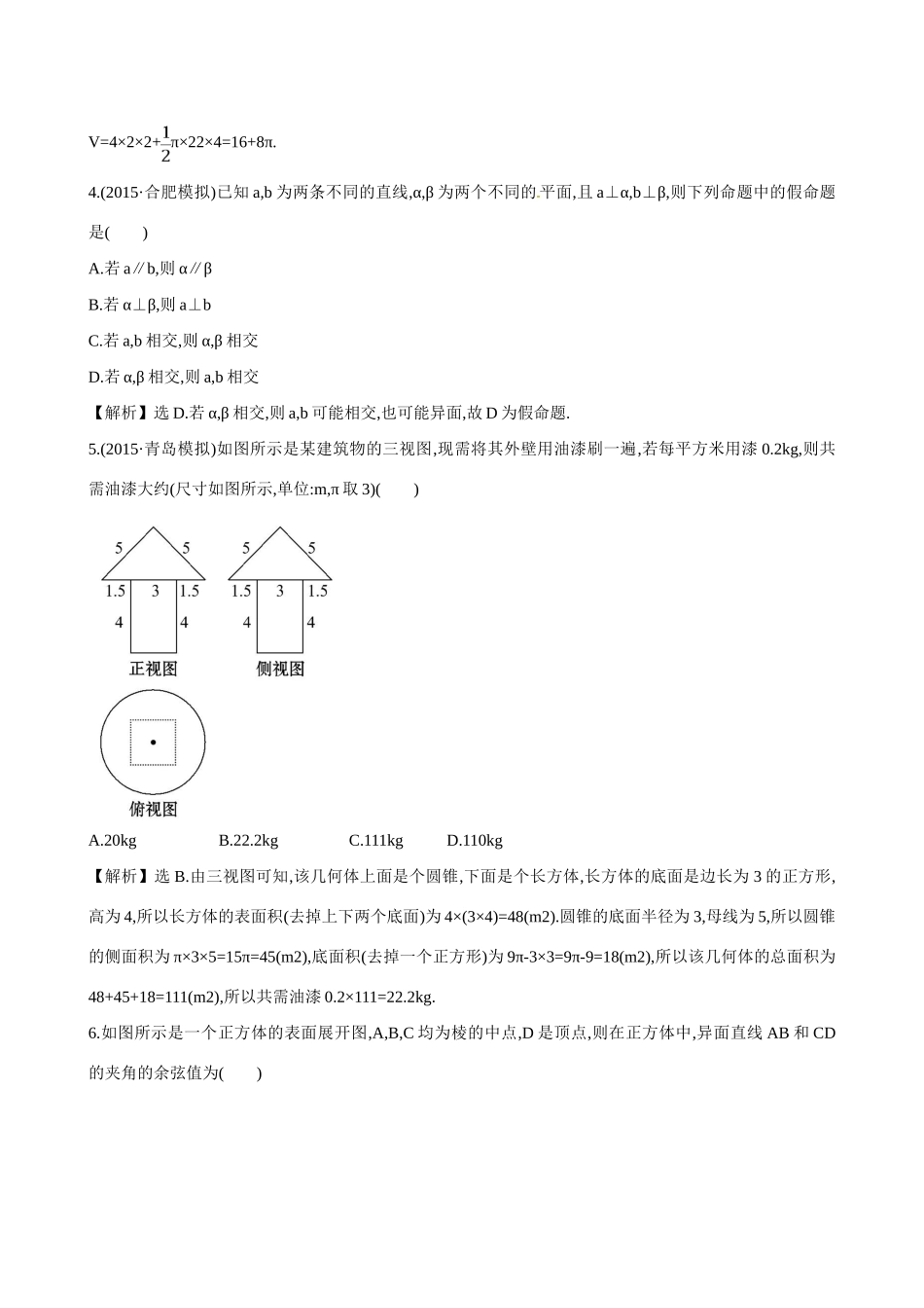 （全国通用）高考数学 单元评估检测(七)-人教版高三全册数学试题_第3页