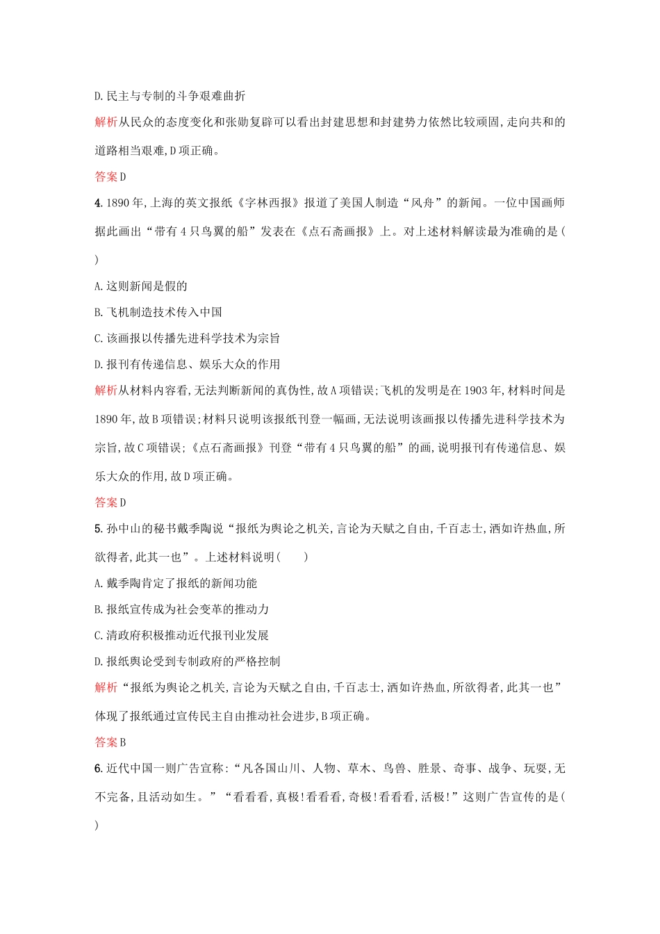 高中历史 第二单元 工业文明的崛起和对中国的冲击 第12课 新潮冲击下的社会生活练习 岳麓版必修2-岳麓版高一必修2历史试题_第2页