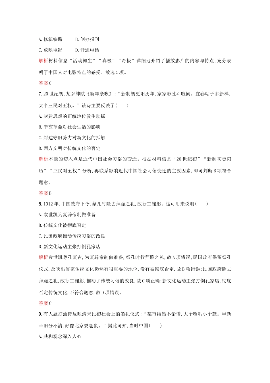 高中历史 第二单元 工业文明的崛起和对中国的冲击 第12课 新潮冲击下的社会生活练习 岳麓版必修2-岳麓版高一必修2历史试题_第3页