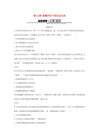 高中历史 第二单元 工业文明的崛起和对中国的冲击 第12课 新潮冲击下的社会生活练习 岳麓版必修2-岳麓版高一必修2历史试题