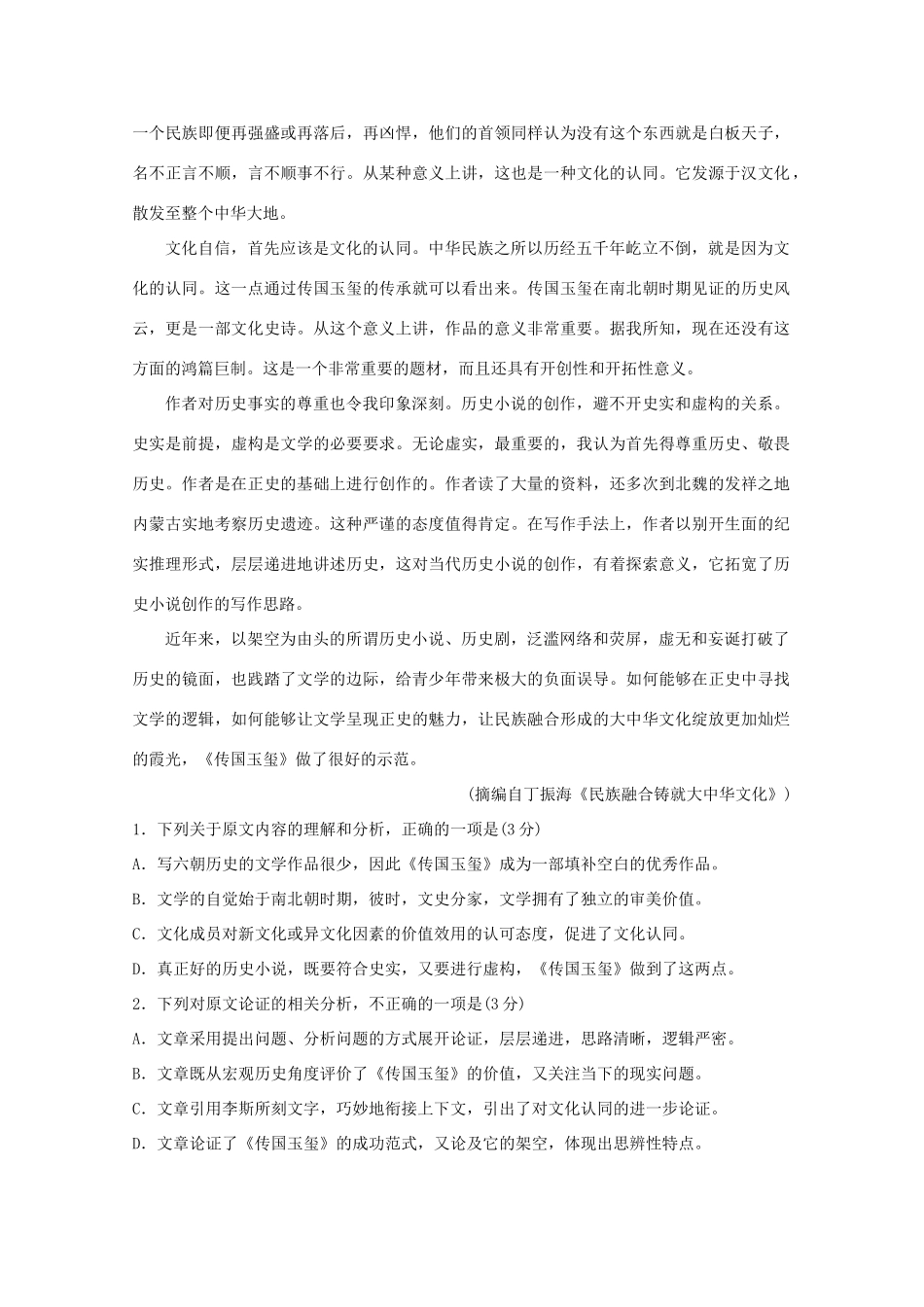 山东省青岛即墨区高三语文上学期期中教学质量检测试卷_第2页