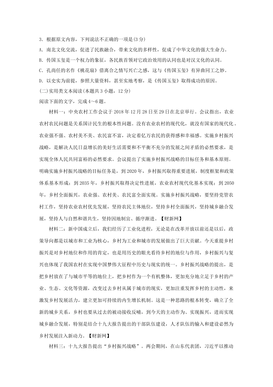 山东省青岛即墨区高三语文上学期期中教学质量检测试卷_第3页