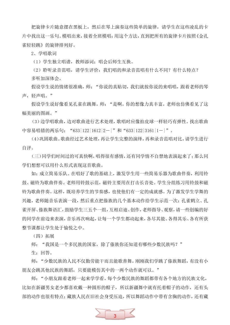 小学音乐第五册《金孔雀轻轻跳》教学设计_第2页