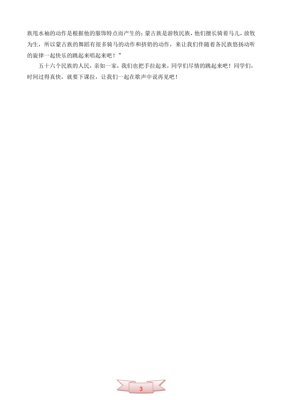 小学音乐第五册《金孔雀轻轻跳》教学设计_第3页
