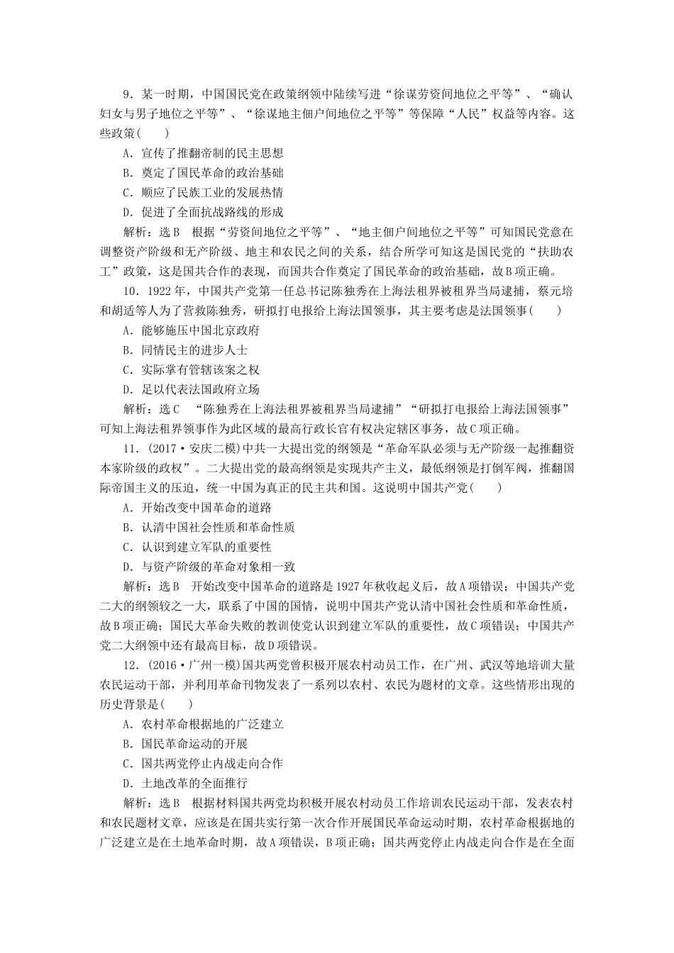 （通史版）高三历史一轮复习 第二编 中国近现代史 第一板块 第六单元 中国近代化道路的嬗变—民国前期 课时检测（十四）辛亥革命与新民主主义革命的崛起 新人教版-新人教版高三全册历史试题_第3页