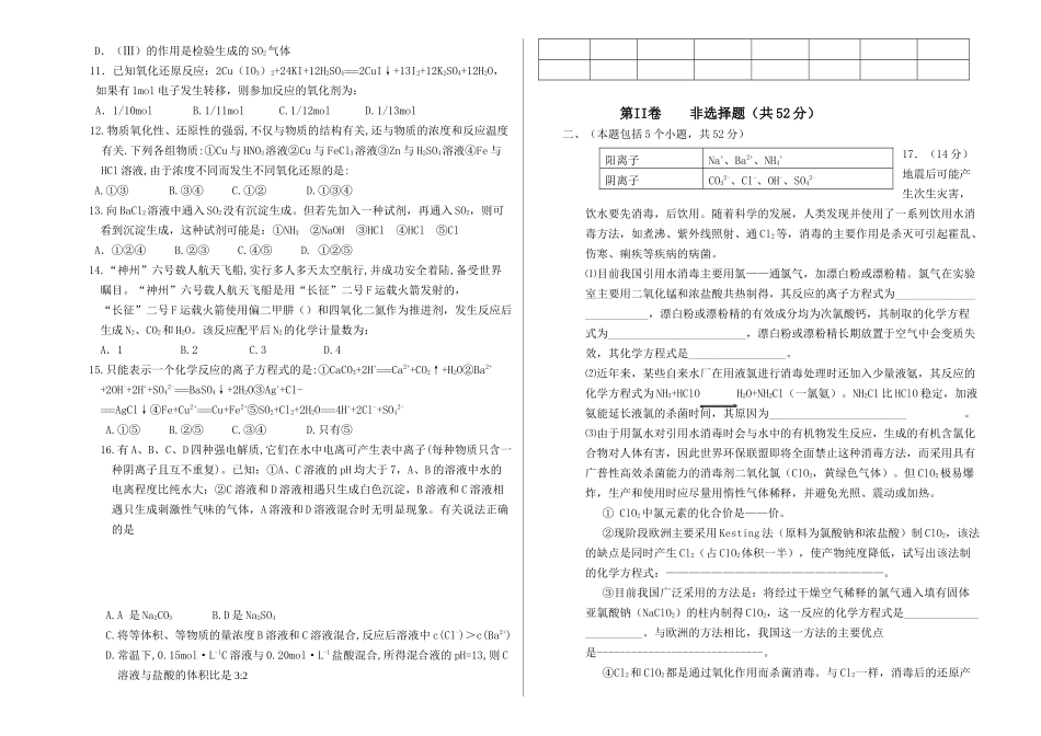 山东省菏泽二中高三化学第一次月考试题及参考答案_第2页