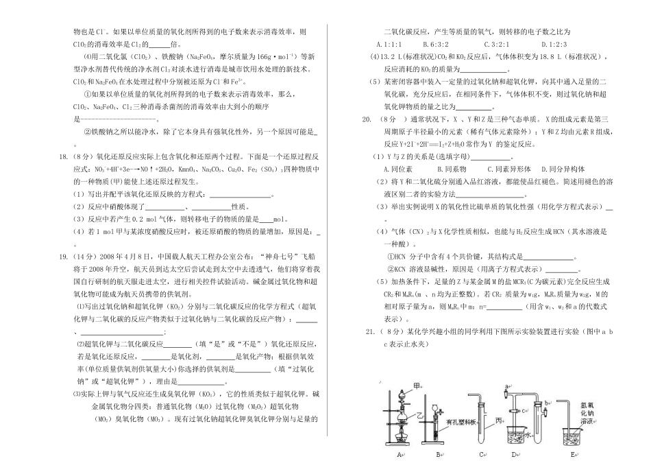 山东省菏泽二中高三化学第一次月考试题及参考答案_第3页