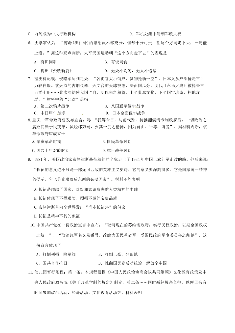 重庆市六校高一历史上学期期末考试试题-人教版高一全册历史试题_第2页