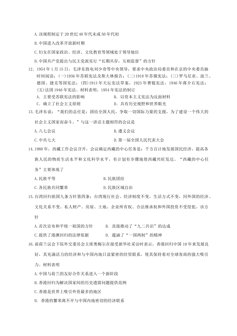 重庆市六校高一历史上学期期末考试试题-人教版高一全册历史试题_第3页