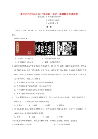 重庆市六校高一历史上学期期末考试试题-人教版高一全册历史试题